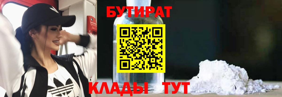 БУТИРАТ  Вход с VPN  Торжок  Бутират GHB 