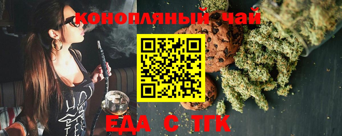 Торжок  Еда ТГК марихуана  Вход с VPN 