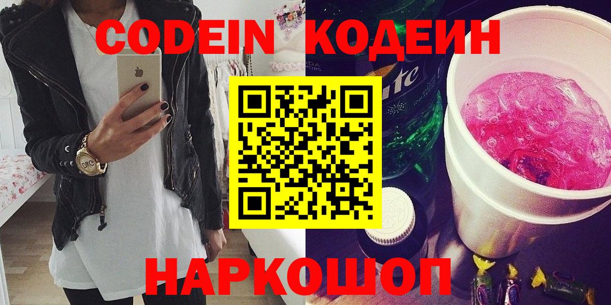 Codein Purple Drank  Вход с VPN  Codein Purple Drank  Торжок 