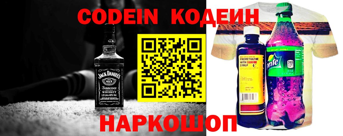 Codein Purple Drank Торжок